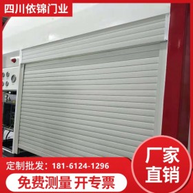 四川成都?xì)W式鋁合金電動門 自動卷簾門 遙控型材卷簾門 工廠車間商鋪單層雙層卷閘門免費測量 一件也批發(fā)免費上門測量