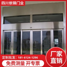 四川商場辦公樓酒店玻璃門 成都玻璃不銹鋼機(jī)組包邊電動感應(yīng)門新年促銷一件也批發(fā)定制成都1小時(shí)上門測量尺寸