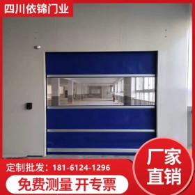 快速卷簾門(mén) 工業(yè)快速卷簾門(mén)  性?xún)r(jià)比高 快速門(mén)四川依錦門(mén)業(yè)廠家定制