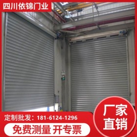 成都鋼制抗風(fēng)卷簾門(mén)系列 防風(fēng)防潮 電動(dòng)鋼制卷簾門(mén) 電動(dòng)門(mén) 自動(dòng)門(mén)四川依錦門(mén)業(yè) 免費(fèi)上門(mén)測(cè)量