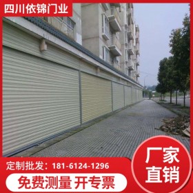 四川彩鋼門卷簾門四川依錦門業(yè) 專業(yè)生產(chǎn)與銷售各種卷簾門 廠家批發(fā)定制電動卷簾門