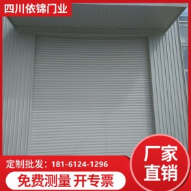 四川成都鋼制抗風(fēng)卷簾門 成都1小時(shí)內(nèi)上門測(cè)量 四川依錦門業(yè)