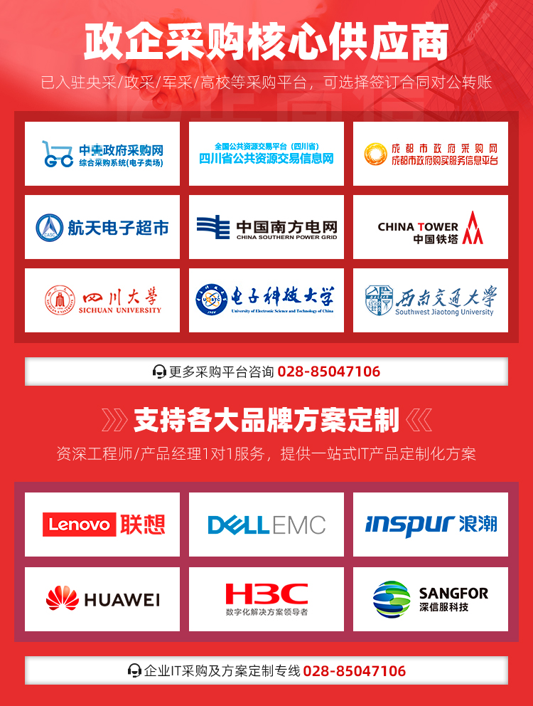 政企采購(gòu)核心供應(yīng)商
