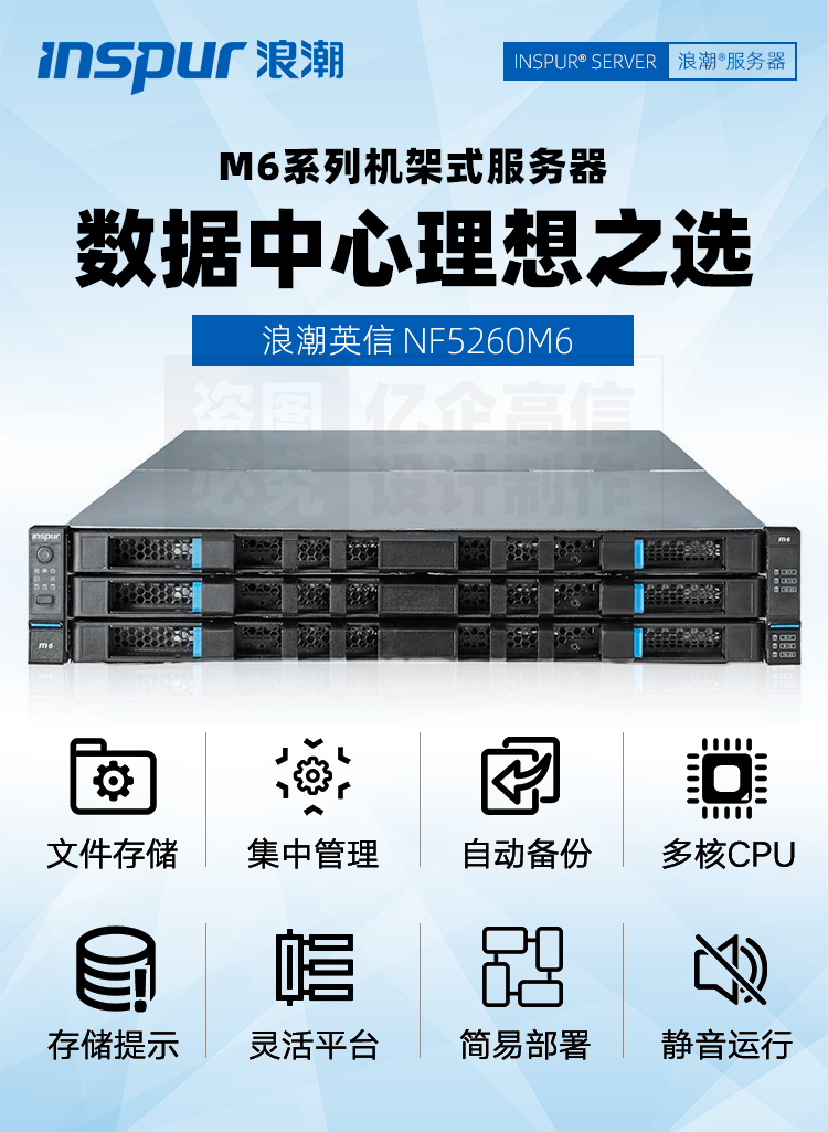 浪潮NF5260M6簡介