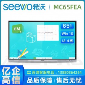 希沃（seewo）代理商_65英寸教學(xué)一體機(jī)_4k超高清智能觸智慧屏