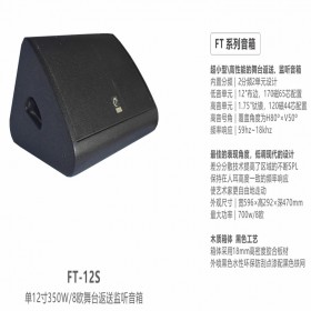 綿陽舞臺(tái)返聽音箱 專業(yè)舞臺(tái)音響設(shè)備