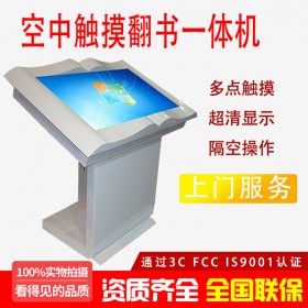電子翻書一體機(jī)落地臥式多點(diǎn)觸摸自助簽名查詢機(jī)隔空揮手紅外感應(yīng)翻書互動虛擬機(jī)