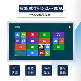 班班通教學(xué)機(jī)  多媒體教學(xué)一體機(jī)  電子白板一體機(jī) 學(xué)校教學(xué)一體機(jī)