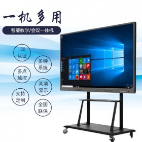 會(huì)議一體機(jī)廠家 會(huì)議設(shè)備廠家 會(huì)議平板廠家 1臺(tái)也可個(gè)性定制