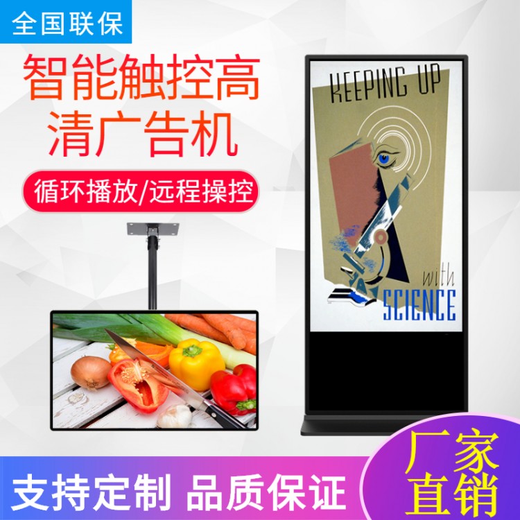 智能廣告機立式壁掛廣告機顯示屏落地觸摸網(wǎng)絡查詢一體機