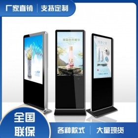 落地立式廣告機顯示屏LED液晶網(wǎng)絡電視宣傳屏播放器安卓觸摸查詢觸控一體機
