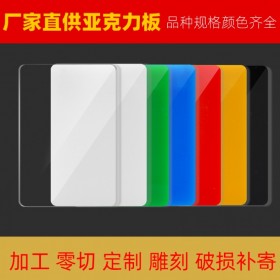 彩色透明亞克力板白色有機玻璃紅黃綠黑加工定制雕刻切割熱彎打孔