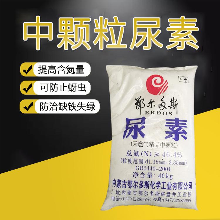 盛強匯中顆粒尿素 工業(yè)尿素 中性肥料 小晶體