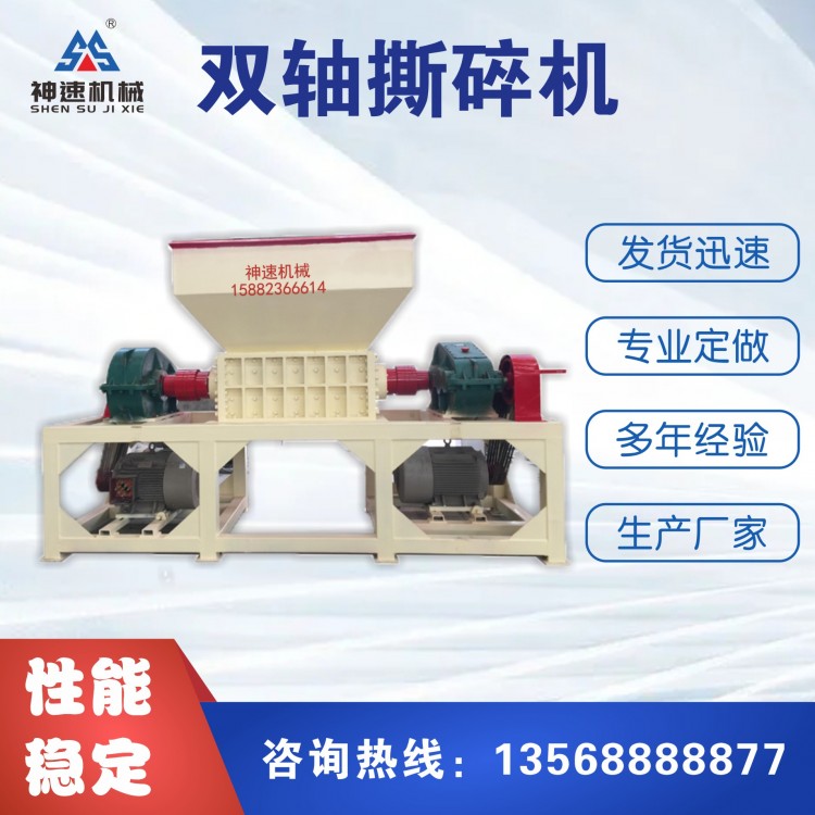 神速專業(yè)生產(chǎn)定制 中小型單軸、雙軸撕碎機(jī) 噪音少性能穩(wěn)定