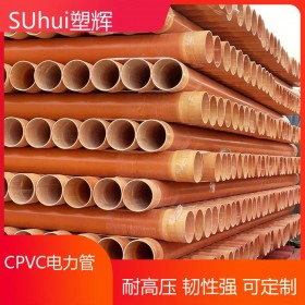 四川精選塑料管 CPVC電力管 廠(chǎng)家直銷(xiāo)