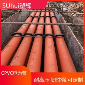 CPVC電力管 四川塑輝電力管廠(chǎng)家