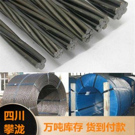 四川預應力鋼絞線 供應無粘結預應力鋼絞線  現(xiàn)貨銷售  現(xiàn)貨價格