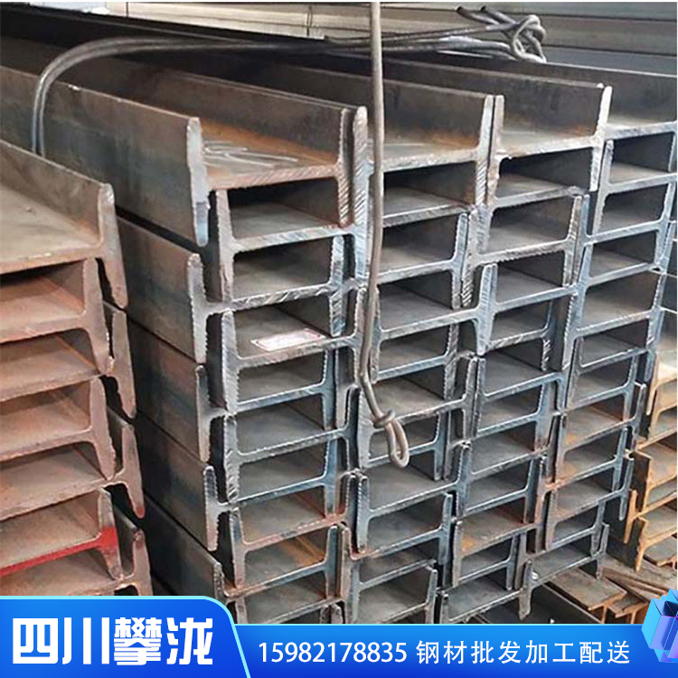 四川國(guó)標(biāo)工字鋼 礦用工字鋼 加工鍍鋅工字鋼 配送到工地