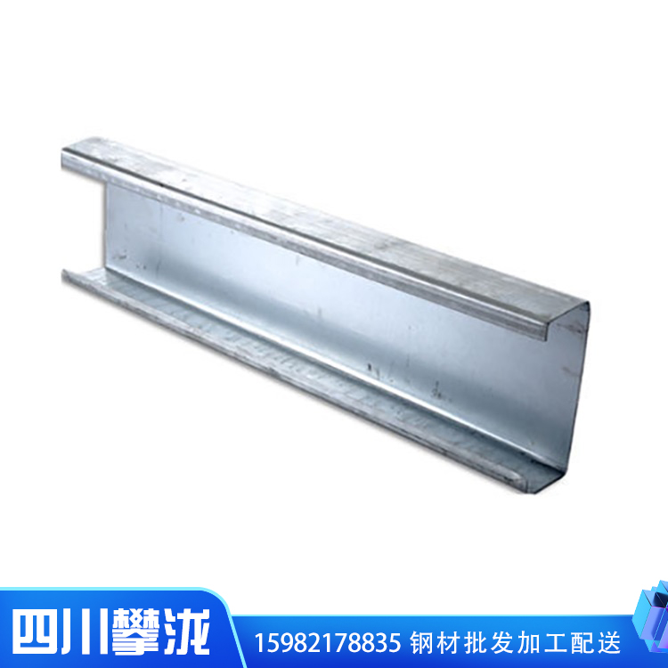 四川C型鋼價(jià)格 c型鋼報(bào)價(jià) c型鋼廠家供應(yīng) C型鋼加工