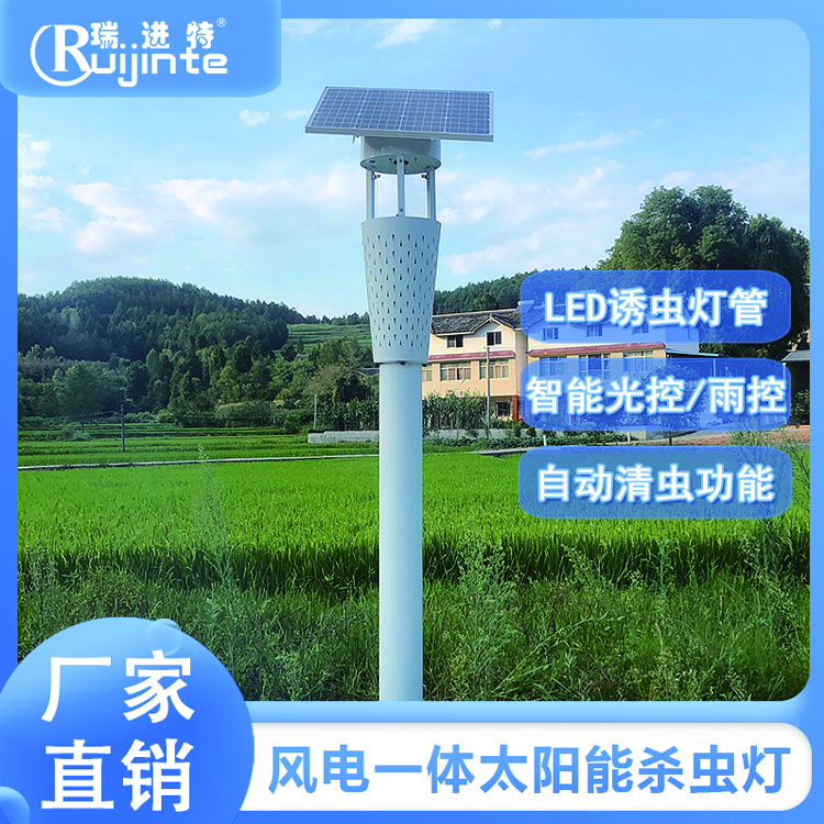 風吸式太陽能殺蟲燈誘蟲燈頻振式農用滅蟲燈果園茶園蔬菜稻田防治