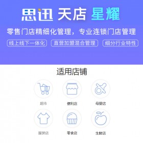 成都思迅天店收銀管理系統(tǒng)超市收銀一體機水果店收銀軟件生鮮蔬菜店收銀系統(tǒng)