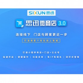 超市收銀系統(tǒng)手機(jī)小程序微信會員思迅微商城餐飲微餐廳掃碼點餐