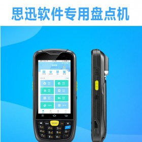 思迅軟件店e寶 思迅軟件SX3900盤點(diǎn)機(jī) 思迅點(diǎn)菜寶 人臉識(shí)別軟件支付