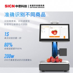 社區(qū)生鮮超市收銀機(jī)  社區(qū)便利店收款機(jī) 社區(qū)蔬菜水果配送中心收銀系統(tǒng) 思迅超市收銀系統(tǒng) 收銀稱重一體收銀機(jī)