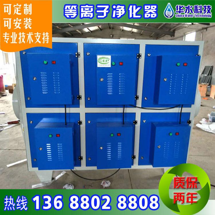 光解等離子凈化器 光氧活性炭一體機(jī)等離子凈化器  廠家直銷凈化器