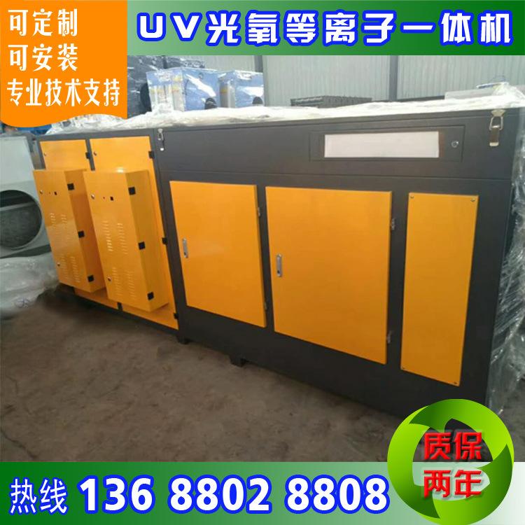 四川綿陽(yáng)廢氣處理設(shè)備 uv光氧等離子一體機(jī) 廠家生產(chǎn) 可定制