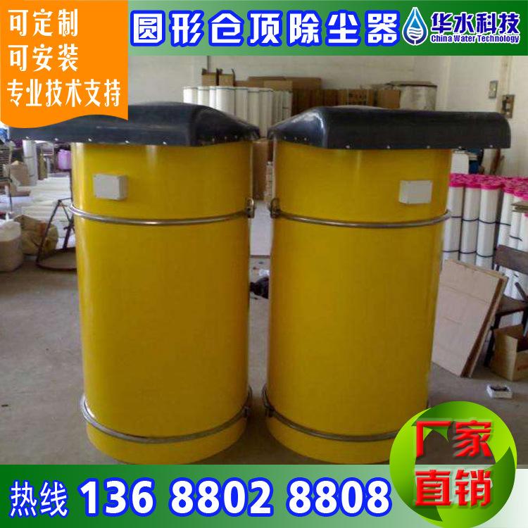 成都圓形倉頂除塵器生產(chǎn)廠家 工業(yè)旋風布袋式除塵器 濕式靜電除塵器