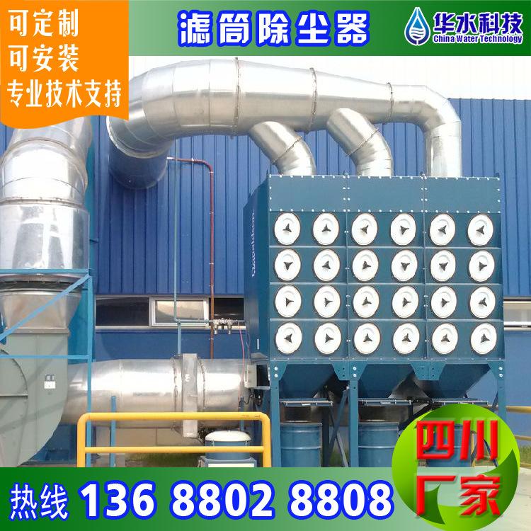 成都濾筒除塵器批發(fā) 布袋除塵器價格 脈沖單機濾筒除塵器  廠家直銷濾筒