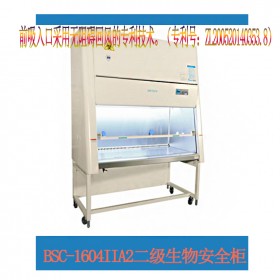 蘇凈雙人加寬型BSC-1604IIA2生物安全柜，ISO4級(jí)潔凈度