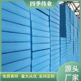 8cm建筑保溫?cái)D塑板四季偉業(yè)出售 1200*600擠塑板