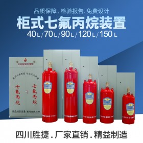 江蘇柜式無(wú)管網(wǎng)七氟丙烷工廠直供特價(jià)批發(fā)