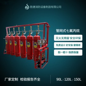 福建管網(wǎng)式七氟丙烷氣體滅火設(shè)備廠家直銷免費(fèi)設(shè)計(jì)