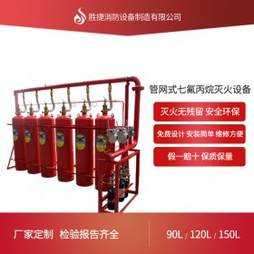 陜西管網(wǎng)式七氟丙烷自動(dòng)滅火裝置廠家直銷免費(fèi)設(shè)計(jì)