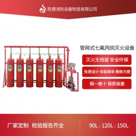 安徽管網(wǎng)式七氟丙烷氣體滅火系統(tǒng)生產(chǎn)廠家送貨上門