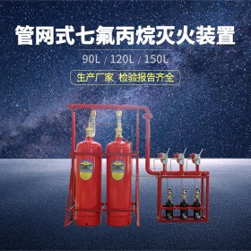 四川成都氣體滅火系統(tǒng)廠家勝捷消防設(shè)備管網(wǎng)式七氟丙烷自動滅火裝置規(guī)格齊全