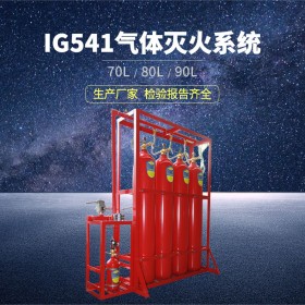 IG541氣體滅火系統(tǒng)四川成都勝捷消防免費設(shè)計價格實惠