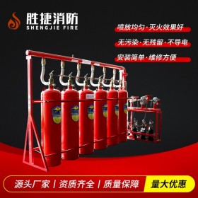 勝捷消防集團管網(wǎng)式七氟丙烷自動滅火系統(tǒng)廠家直銷免費設(shè)計