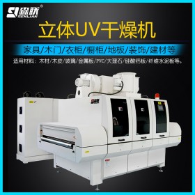 森聯(lián)供應(yīng)滾涂家具UV漆用UV干燥機(jī) uv涂裝生產(chǎn)線立體干燥固化設(shè)備