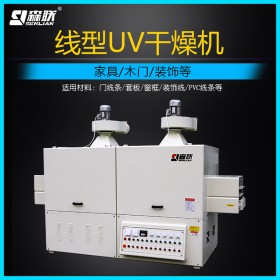 森聯(lián)線條UV固化機/uv涂裝干燥固化設備/線型UV固化機