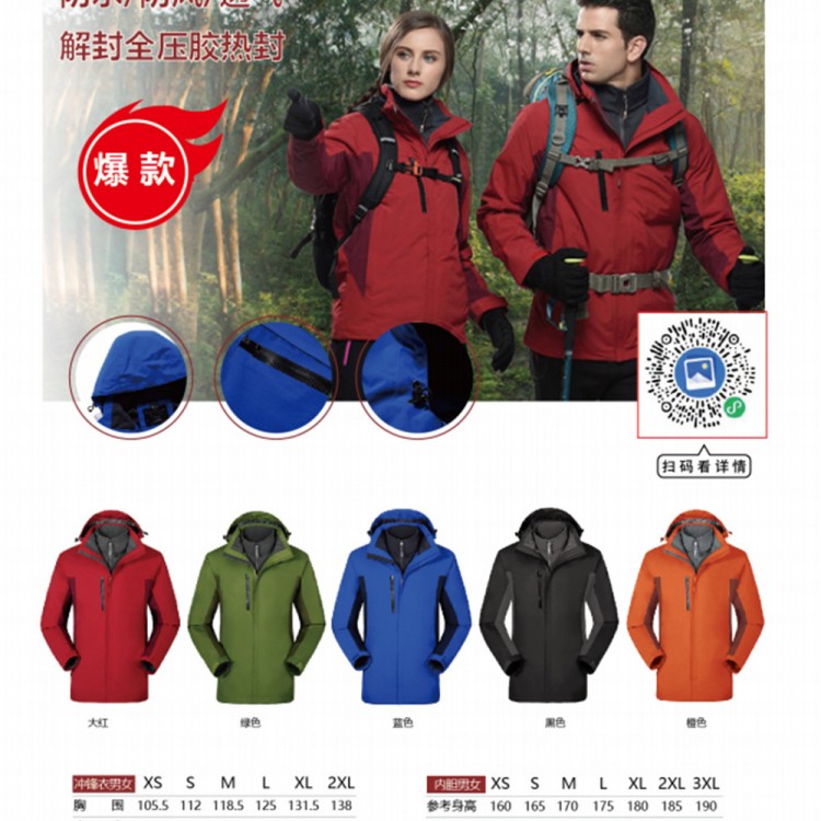 三合一沖鋒衣 戶外工作服 防水彩膽沖鋒衣 團體定制提供印繡logo 成都源頭生產(chǎn)廠家直供