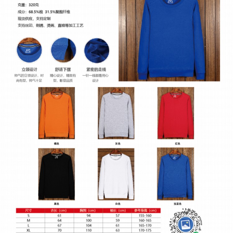 長(zhǎng)袖圓領(lǐng)衛(wèi)衣定制logo純色薄款工作服活動(dòng)服班服印字刺繡批發(fā)