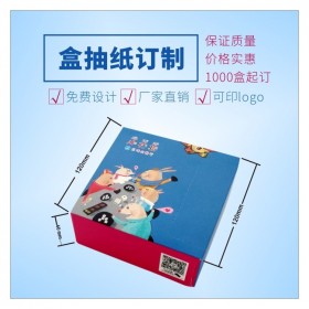 盒抽紙、餐巾紙、廣告盒抽紙、盒裝紙巾、廣告紙巾定制