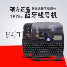 碩方TP76i電腦藍(lán)牙線號機(jī)70標(biāo)識套管打號機(jī)