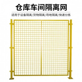 成都世旺專業(yè)生產(chǎn)A車間隔離網(wǎng)A倉庫車間隔離設備圍欄