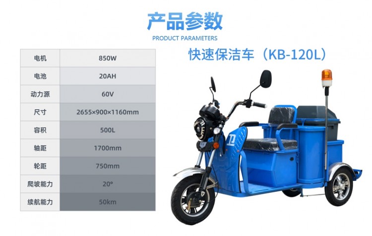 電動(dòng)三輪快速保潔車參數(shù)