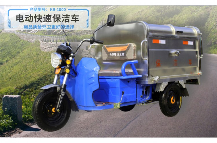 快速保潔車(chē)kb1000